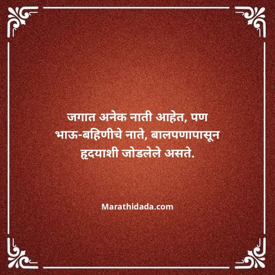 happy-bhaubeej-wishes-in-marathi-178