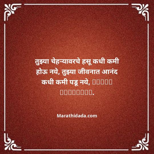 happy-bhaubeej-wishes-in-marathi-180