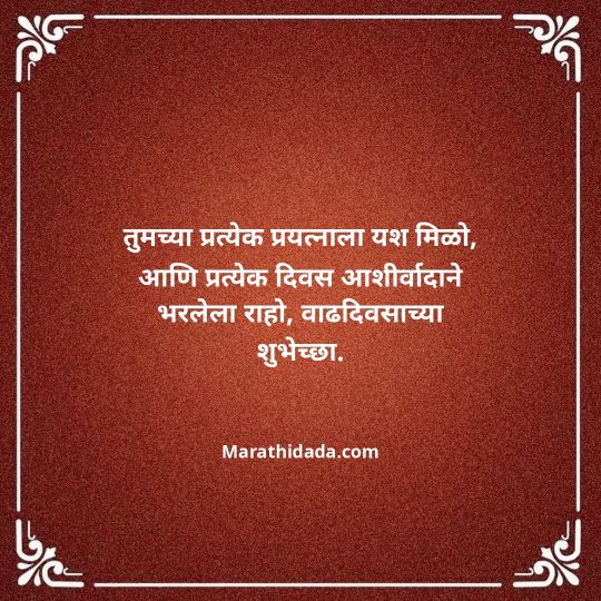 happy-birthday-wishes-in-marathi-001