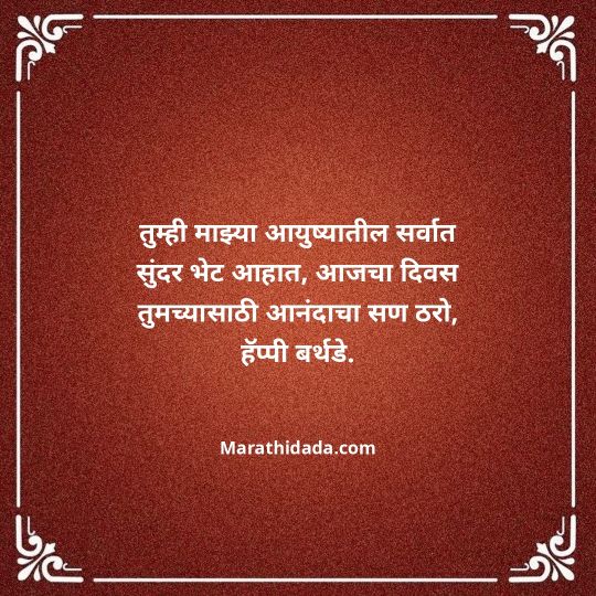 happy-birthday-wishes-in-marathi-002