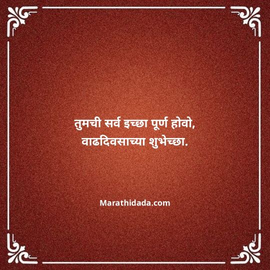 happy-birthday-wishes-in-marathi-003