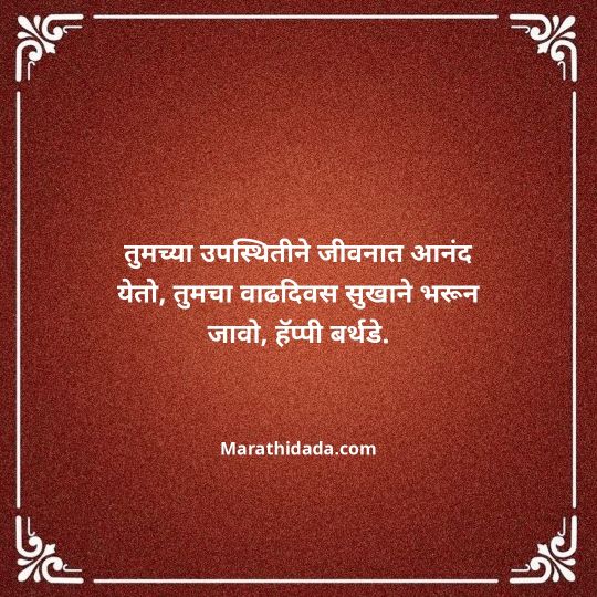 happy-birthday-wishes-in-marathi-004