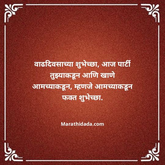happy-birthday-wishes-in-marathi-005