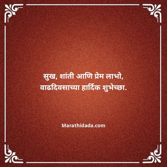 happy-birthday-wishes-in-marathi-006