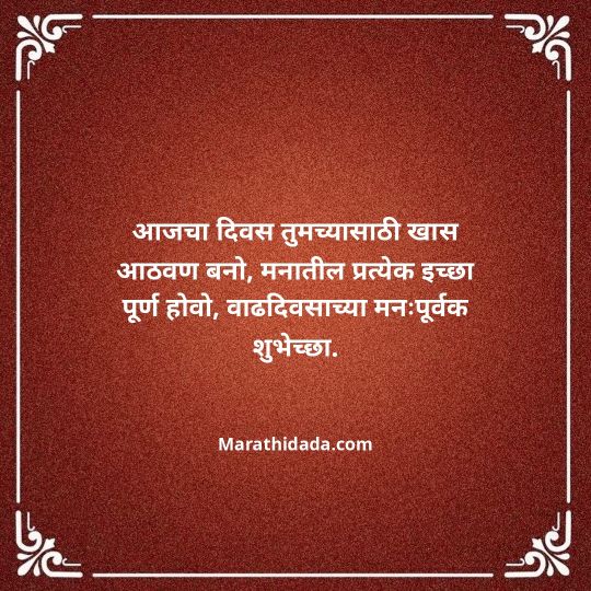 happy-birthday-wishes-in-marathi-007