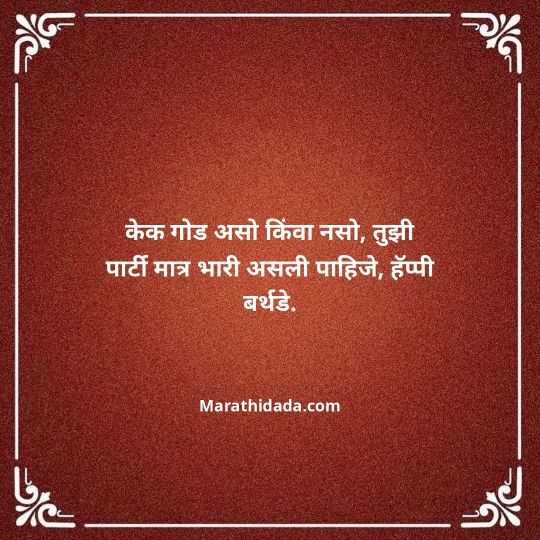 happy-birthday-wishes-in-marathi-008