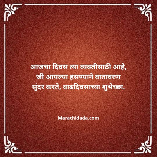 happy-birthday-wishes-in-marathi-009