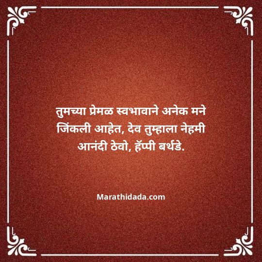 happy-birthday-wishes-in-marathi-010