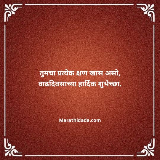 happy-birthday-wishes-in-marathi-011