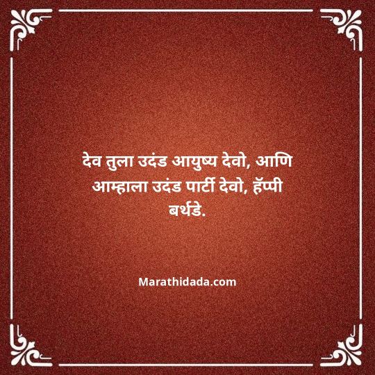 happy-birthday-wishes-in-marathi-012