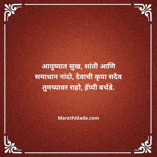 happy-birthday-wishes-in-marathi-013