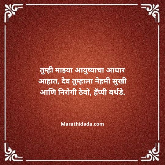 happy-birthday-wishes-in-marathi-014