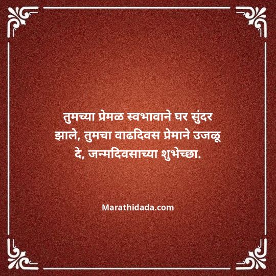 happy-birthday-wishes-in-marathi-015