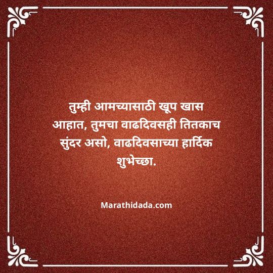 happy-birthday-wishes-in-marathi-016