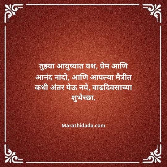 happy-birthday-wishes-in-marathi-018