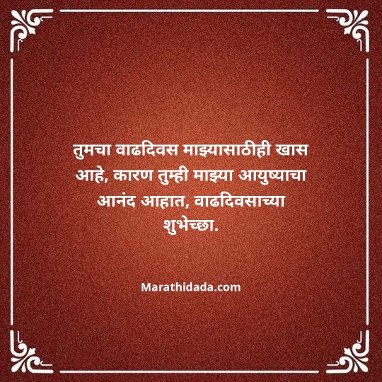 happy-birthday-wishes-in-marathi-019