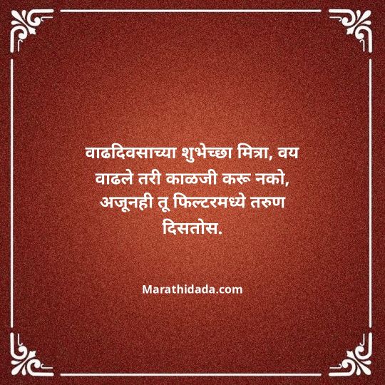 happy-birthday-wishes-in-marathi-020