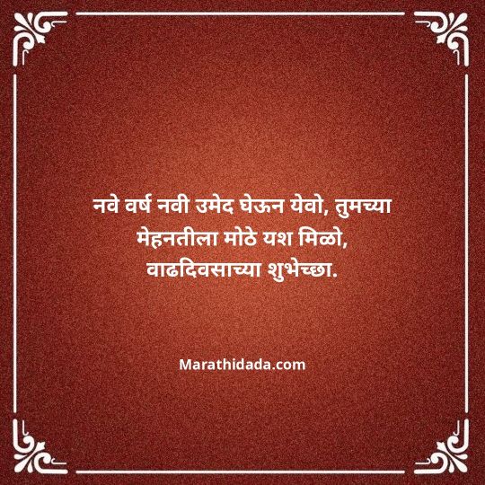 happy-birthday-wishes-in-marathi-021
