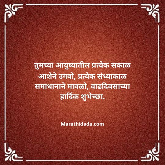 happy-birthday-wishes-in-marathi-022