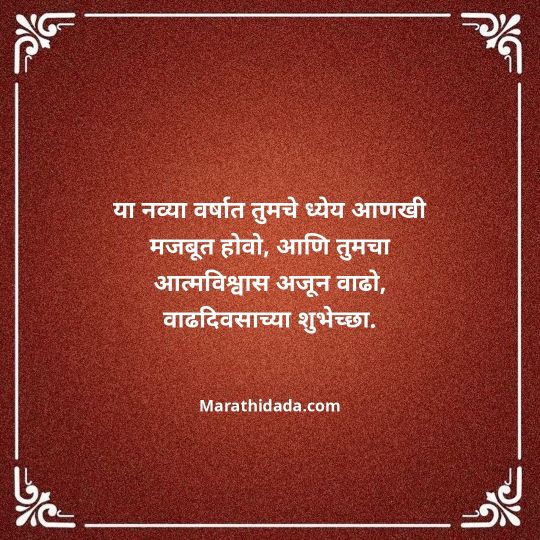 happy-birthday-wishes-in-marathi-023