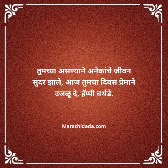 happy-birthday-wishes-in-marathi-024