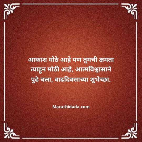 happy-birthday-wishes-in-marathi-025
