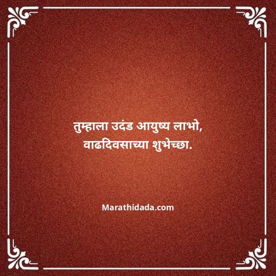 happy-birthday-wishes-in-marathi-026