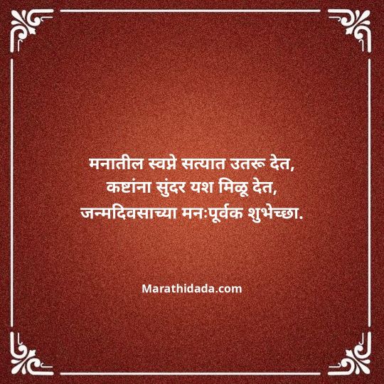 happy-birthday-wishes-in-marathi-027