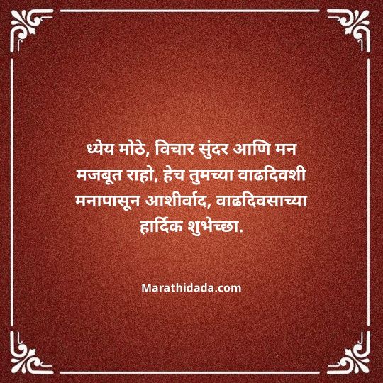 happy-birthday-wishes-in-marathi-028