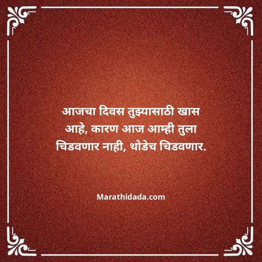 happy-birthday-wishes-in-marathi-030