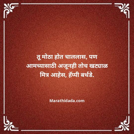 happy-birthday-wishes-in-marathi-031
