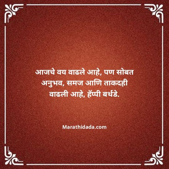 happy-birthday-wishes-in-marathi-034