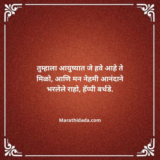 happy-birthday-wishes-in-marathi-035