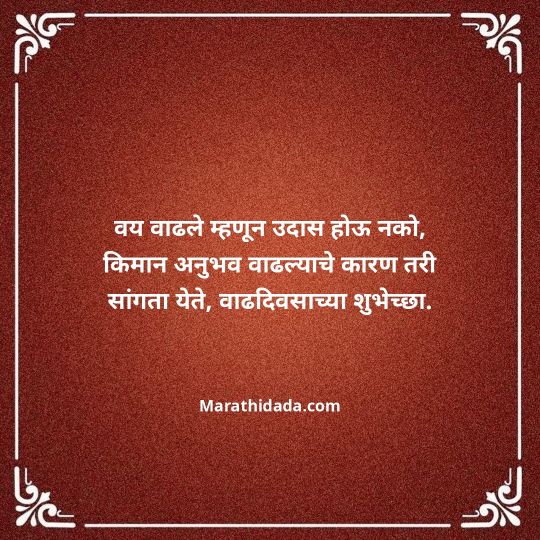 happy-birthday-wishes-in-marathi-036
