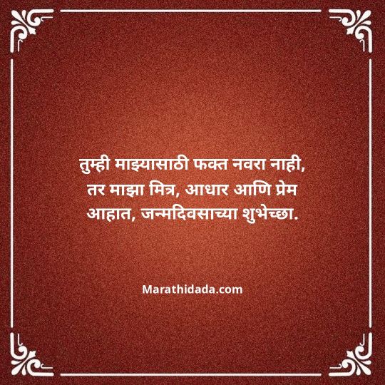 happy-birthday-wishes-in-marathi-037