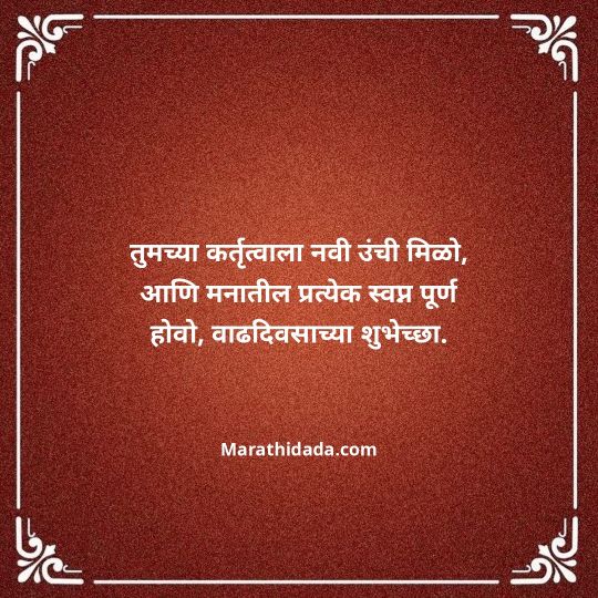 happy-birthday-wishes-in-marathi-039