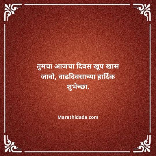 happy-birthday-wishes-in-marathi-041
