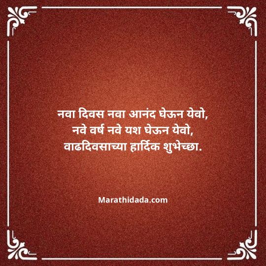 happy-birthday-wishes-in-marathi-043