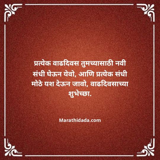 happy-birthday-wishes-in-marathi-044