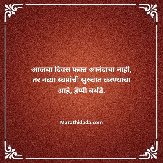 happy-birthday-wishes-in-marathi-045