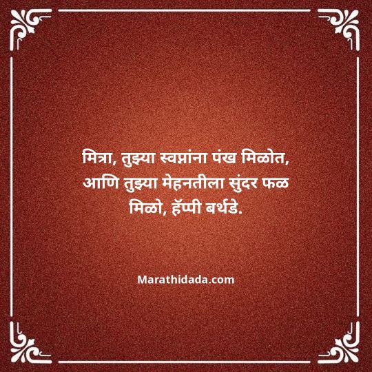 happy-birthday-wishes-in-marathi-046