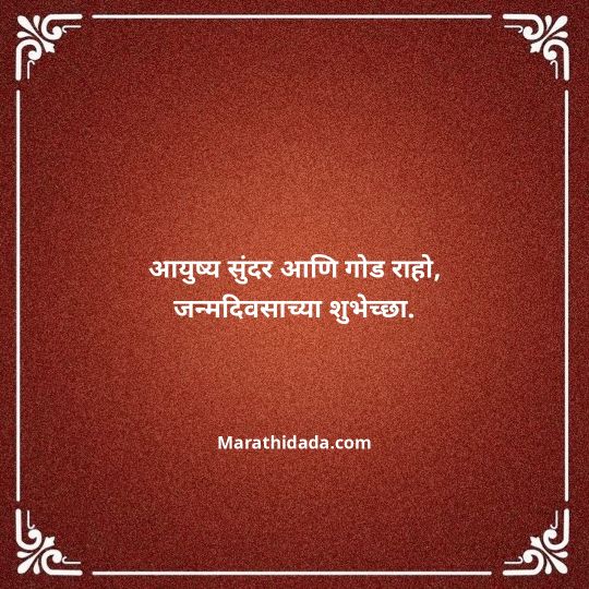 happy-birthday-wishes-in-marathi-047