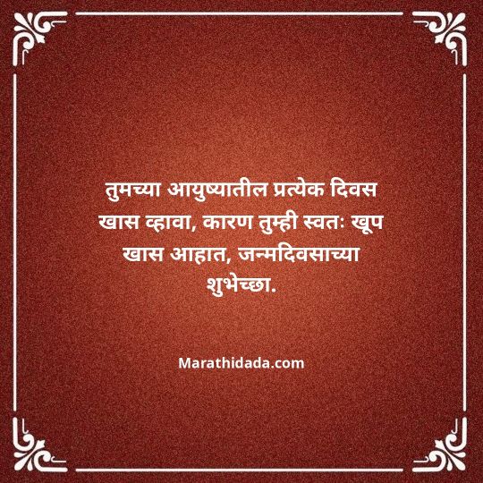 happy-birthday-wishes-in-marathi-051