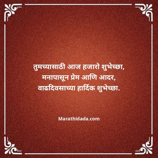 happy-birthday-wishes-in-marathi-052