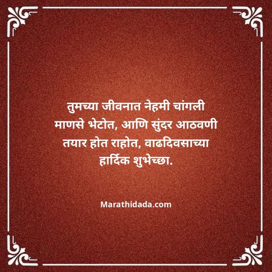 happy-birthday-wishes-in-marathi-054