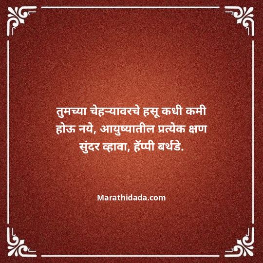 happy-birthday-wishes-in-marathi-055