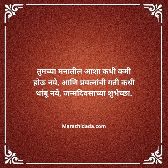 happy-birthday-wishes-in-marathi-056