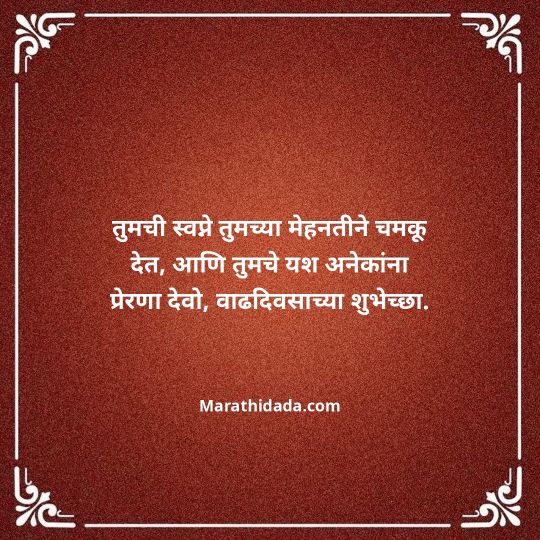 happy-birthday-wishes-in-marathi-057