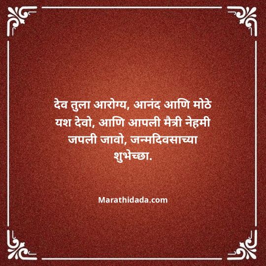 happy-birthday-wishes-in-marathi-058