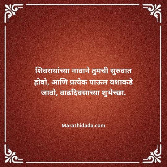 happy-birthday-wishes-in-marathi-059